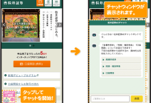 松井証券AIチャットを導入