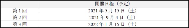 マネックス証券のセミナー日程