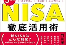 こんなときどうする? どうなる? Q&A 3つのNISA 徹底活用術
