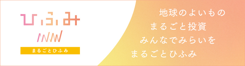 まるごとひふみ