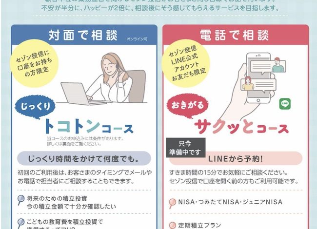 セゾン顧客本位の相談室