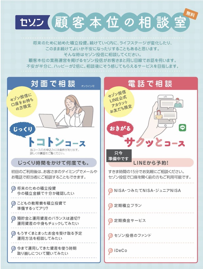 セゾン顧客本位の相談室