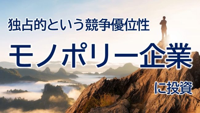 東京海上・世界モノポリー戦略株式ファンド(年1回決算型)