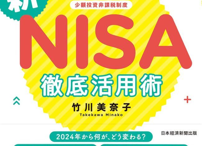 大改正でどう変わる? 新NISA 徹底活用術