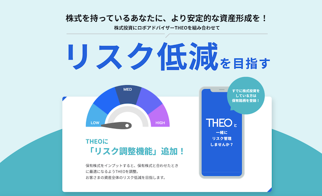 おまかせ資産運用THEOのお金のデザイン