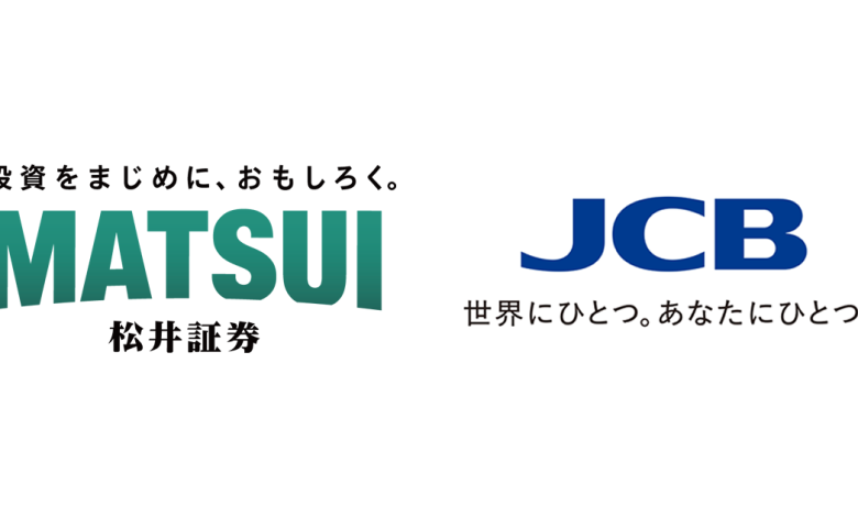 松井証券とJCB、金融商品仲介業に関する契約を締結