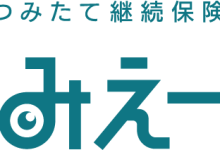 つみたて継続保険「つみえーる」
