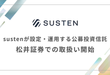 sustenキャピタル・マネジメント