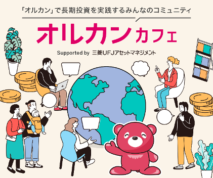 オルカンカフェ