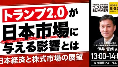 トランプ2.0が日本市場に与える影響とは　日本経済と株式市場の展望