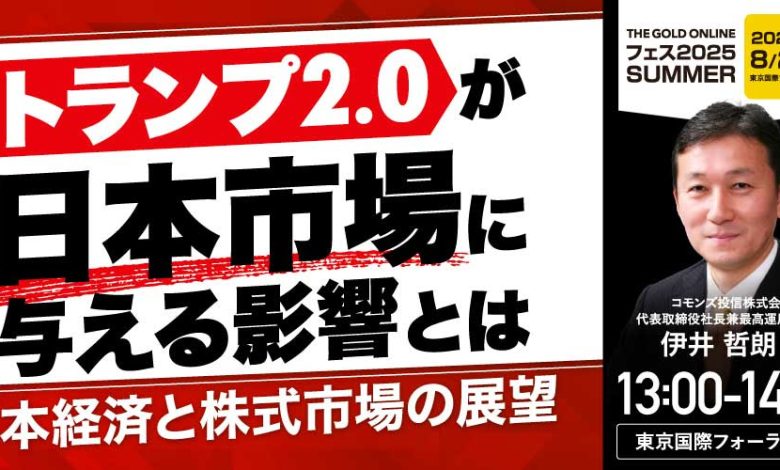 トランプ2.0が日本市場に与える影響とは 日本経済と株式市場の展望