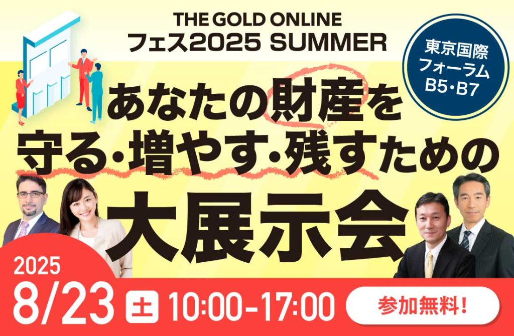 THE GOLD ONLINE フェス 2025 SUMMER