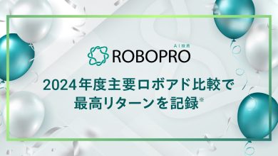 AI投資「ROBOPRO」