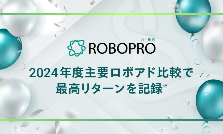 AI投資「ROBOPRO」