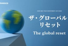 ザ・グローバル・リセット