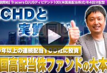 投資信託4銘柄を新規取扱い開始