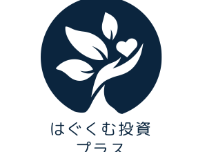 はぐくむ投資プラス