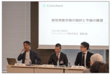 「暗号資産関連市場」にフォーカスした投資信託の新規設定に伴うイベントを開催