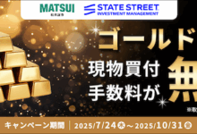 ゴールドETFキャンペーン開催