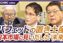 バフェットの置き土産　日本市場に見いだした「未来」