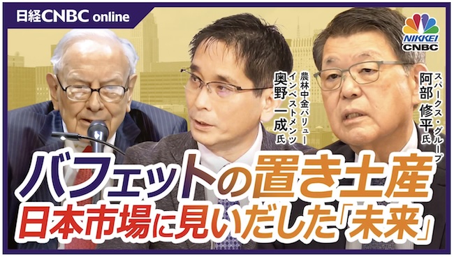 バフェットの置き土産 日本市場に見いだした「未来」