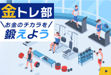 投資教育特設サイト「SBI証券　金トレ部」
