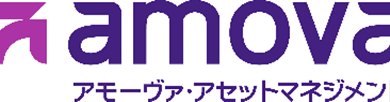 アモーヴァ・アセットマネジメント