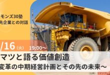 コモンズ30塾