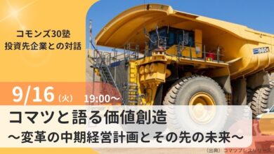 コモンズ30塾