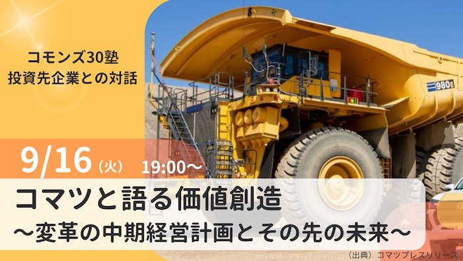 コモンズ30塾