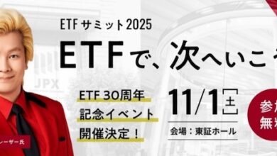 ETFサミット2025　ETFで、次へいこう