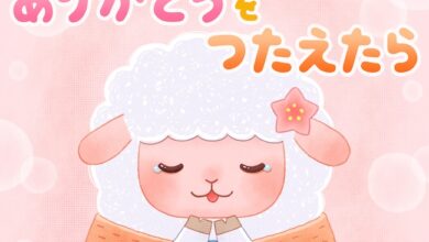デジタル絵本「ありがとうをつたえたら」