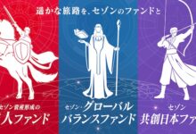 セゾン投信の運用する3つのファンド