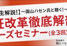 東京証券取引所×ネット証券5社×運用会社共催の個人投資家向けセミナー