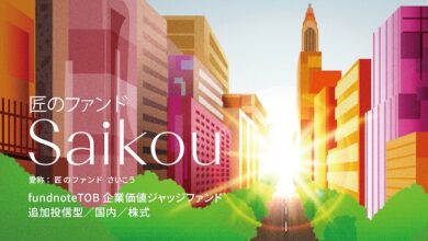 fundnoteTOB企業価値ジャッジファンド