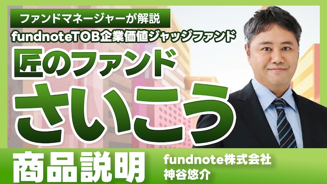 運用戦略の解説