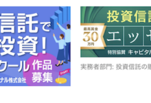 2月13日はNISAの日 投資信託で長期投資！エッセイ・コンクール