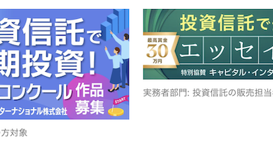 2月13日はNISAの日 投資信託で長期投資！エッセイ・コンクール