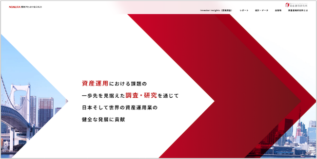野村アセットマネジメント資産運用研究所