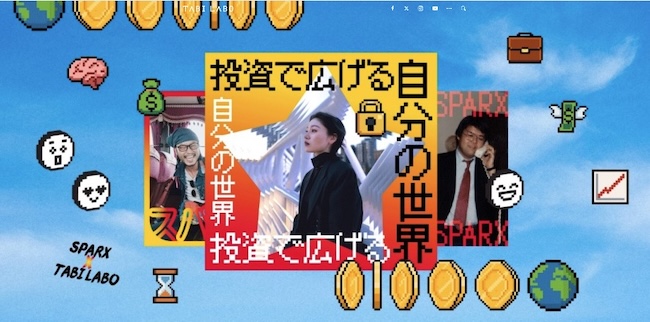 Z世代向け特設ページ