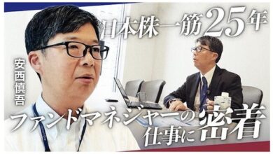 アセットマネジメントOne 日本株ファンドマネジャー安西慎吾の1日に密着