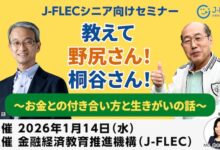 教えて野尻さん！桐谷さん！～お金との付き合い方と生きがいの話～