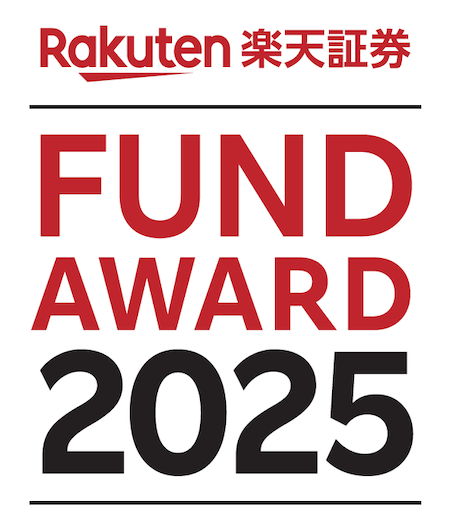 楽天証券ファンドアワード