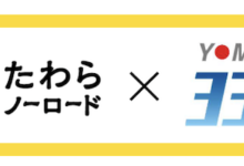 たわらノーロード 読売３３３